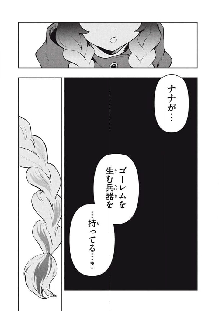 ページ 4 — 第111話