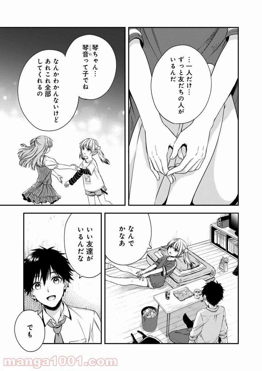 ページ 11 — 第3話