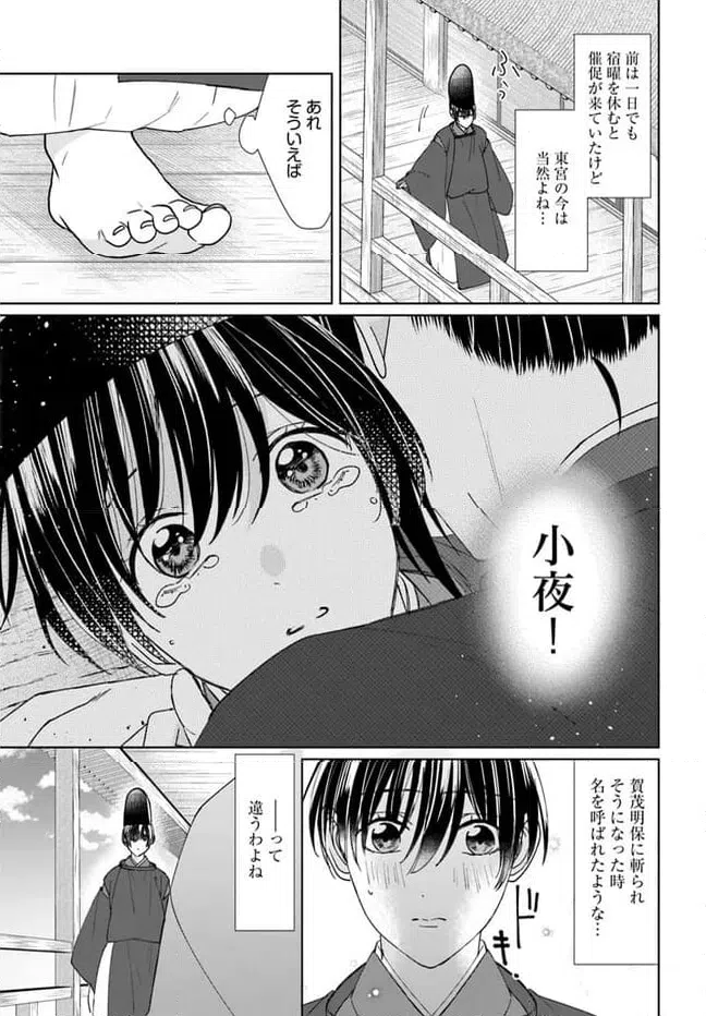 ページ 3 — 第16.2話
