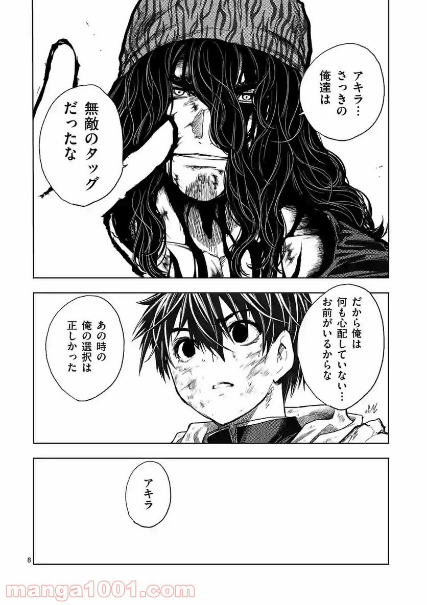 ページ 8 — 第151話