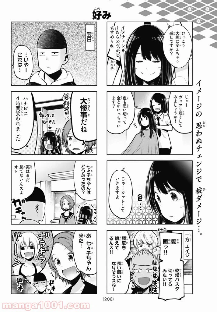 ページ 6 — 第49話