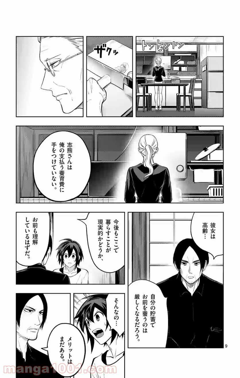 ページ 9 — 第189話