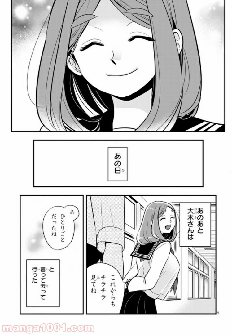 ページ 9 — 第14話