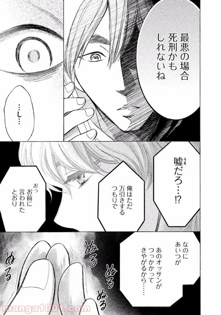 ページ 17 — 第3話