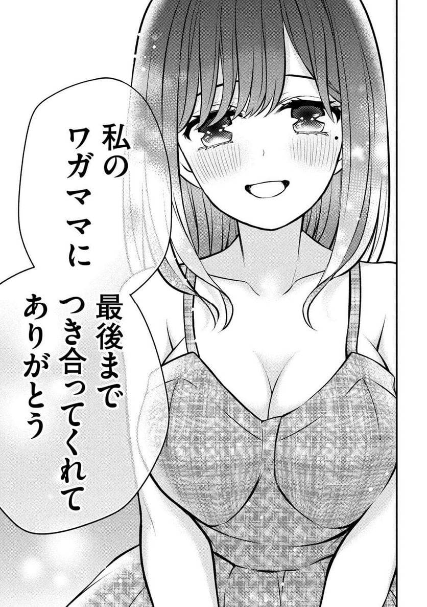 ページ 7 — 第86話