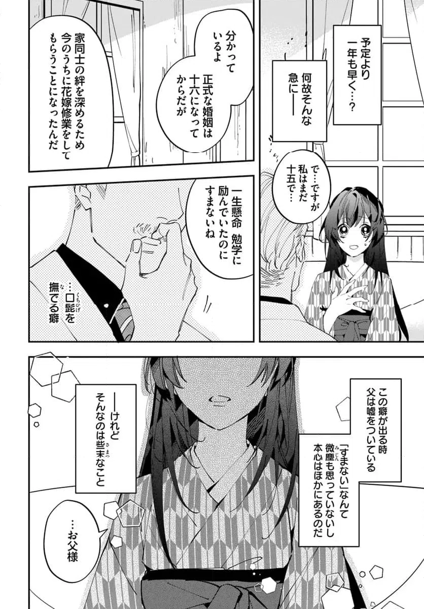 ページ 18 — 第1話