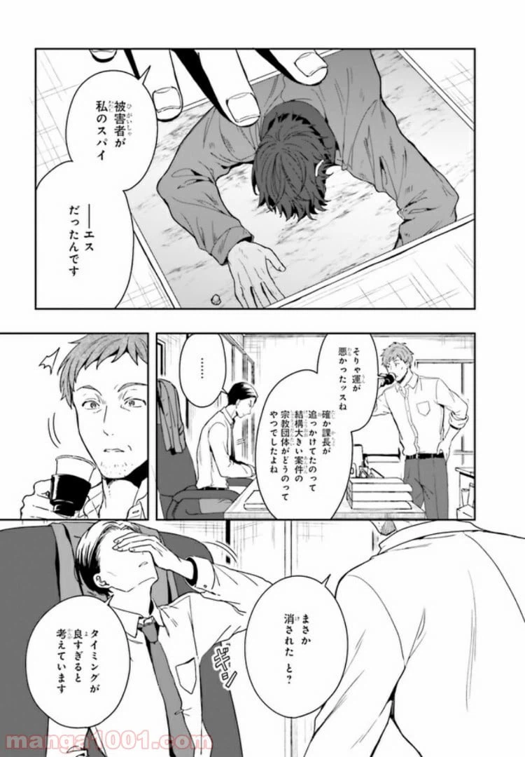 ページ 13 — 第2.2話