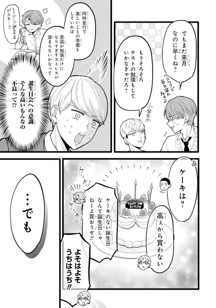 ページ 3 — 第10.1話