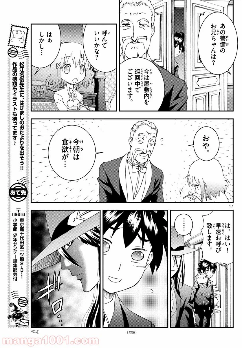 ページ 17 — 第117話