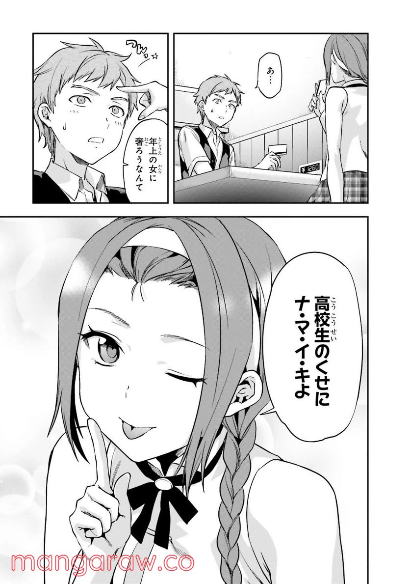 ページ 7 — 第4話