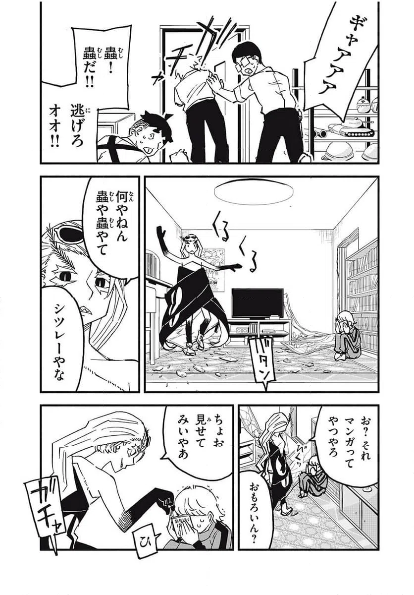 ページ 5 — 第12話