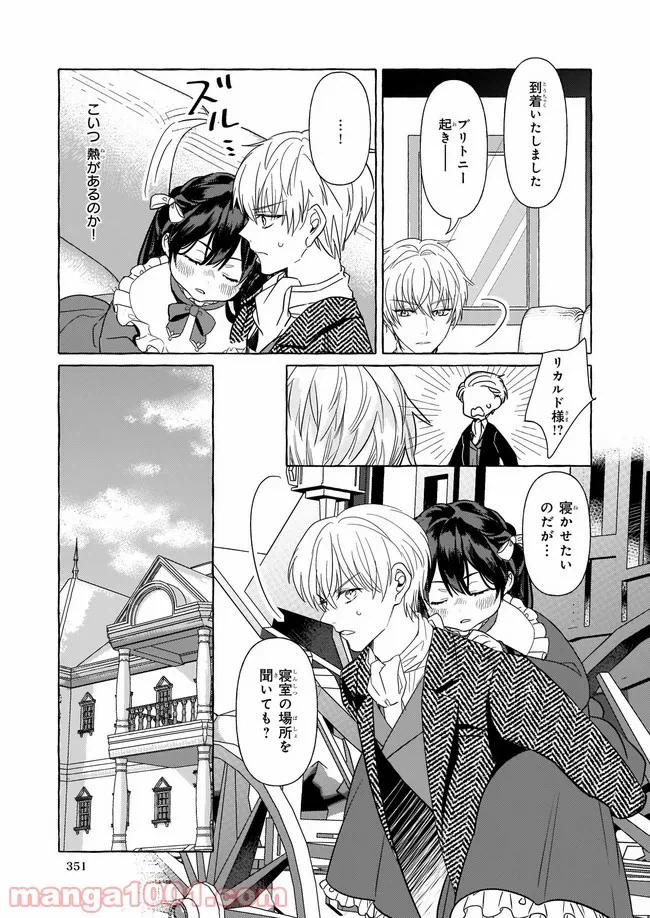 ページ 6 — 第14話