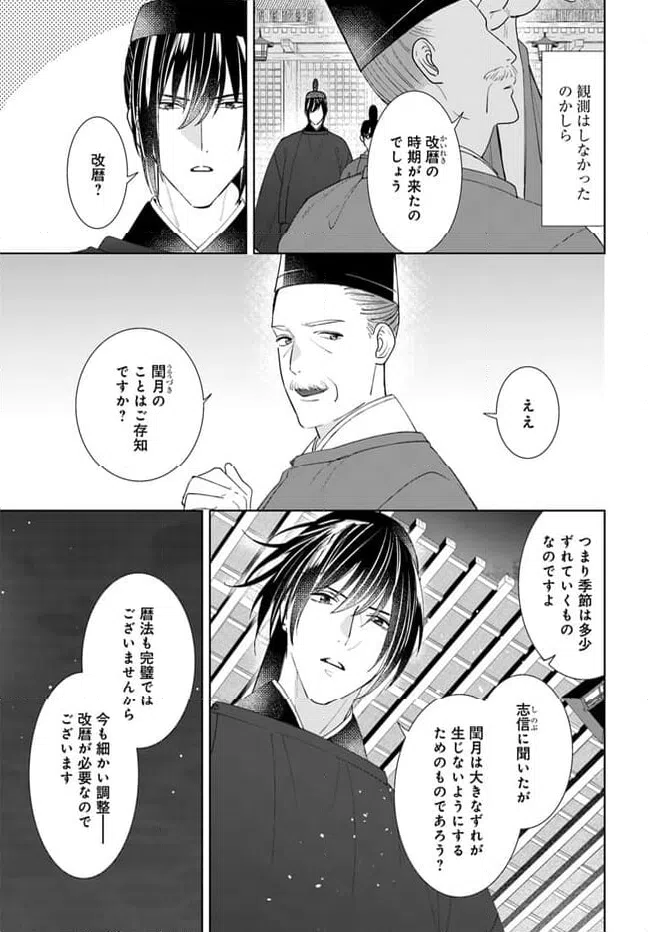 ページ 9 — 第13.1話