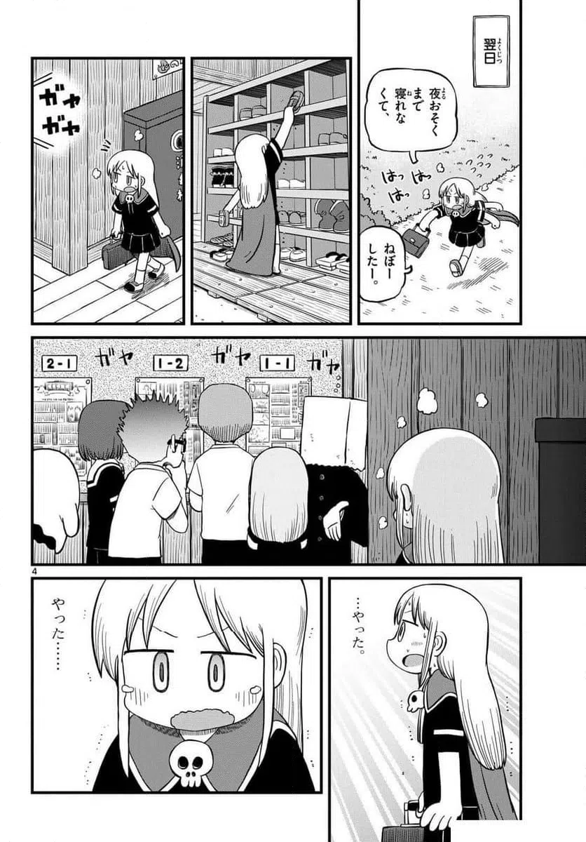 ページ 4 — 第35話