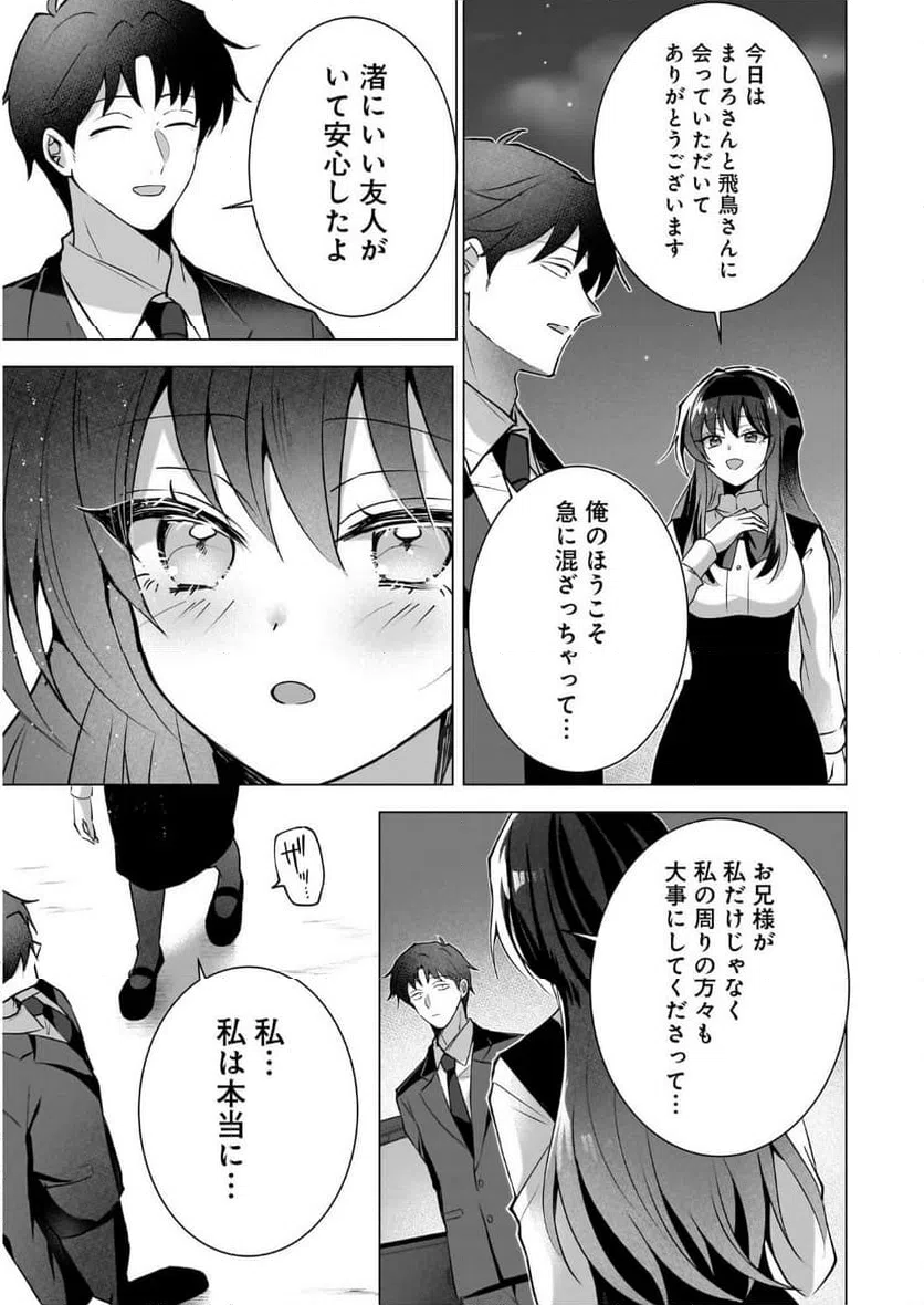 ページ 21 — 第3話