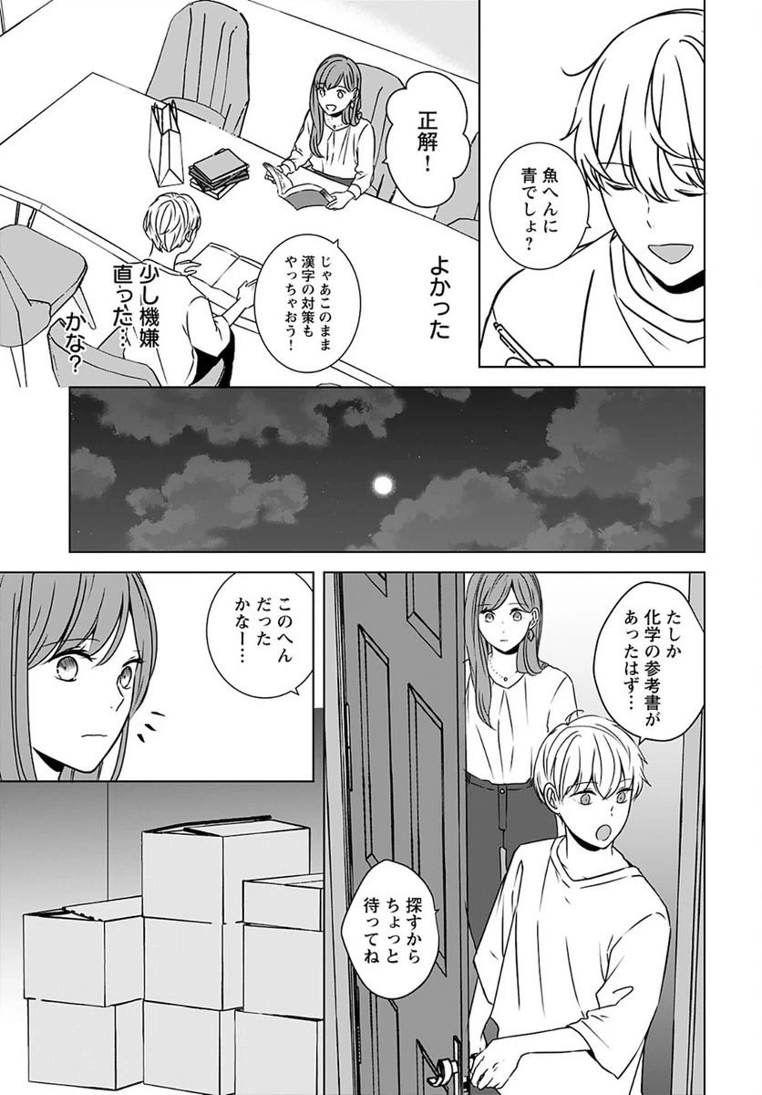 ページ 13 — 第4話