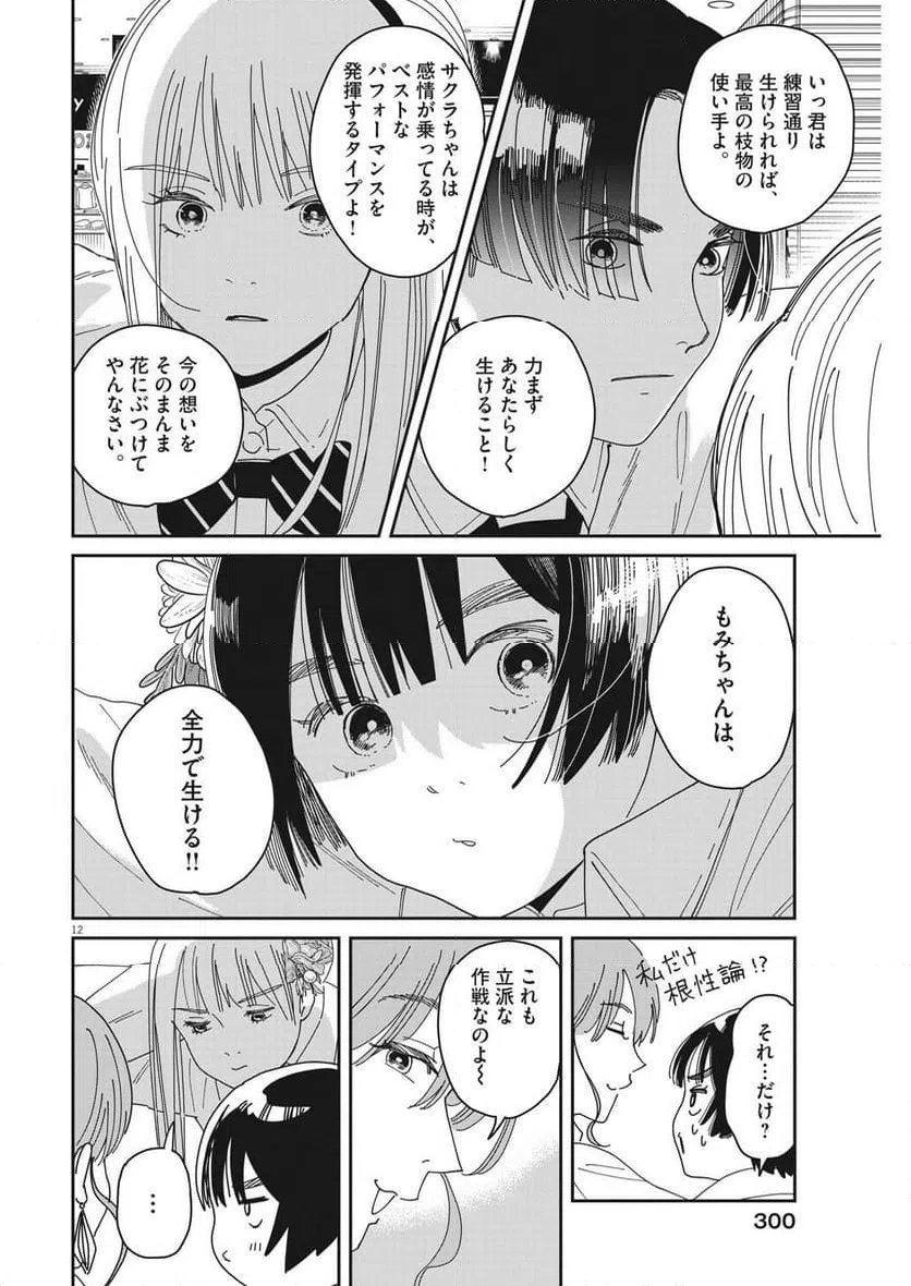ページ 12 — 第24話