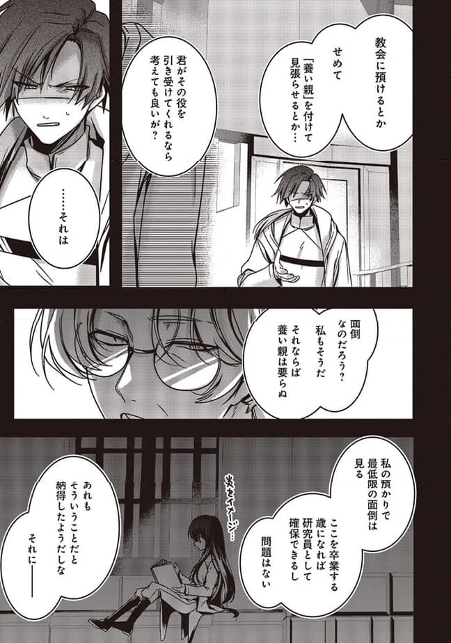 ページ 11 — 第16.1話