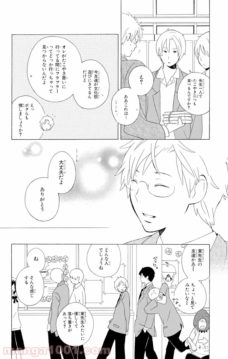 ページ 5 — 第11.2話