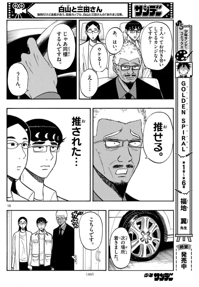 ページ 10 — 第85話