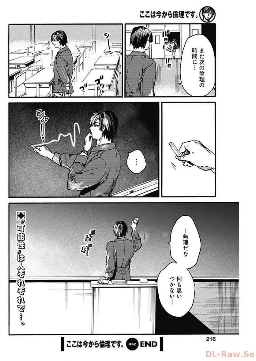 ページ 32 — 第42話