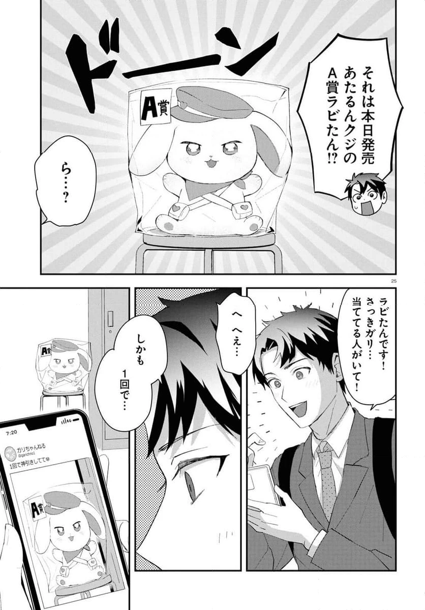 ページ 29 — 第1話