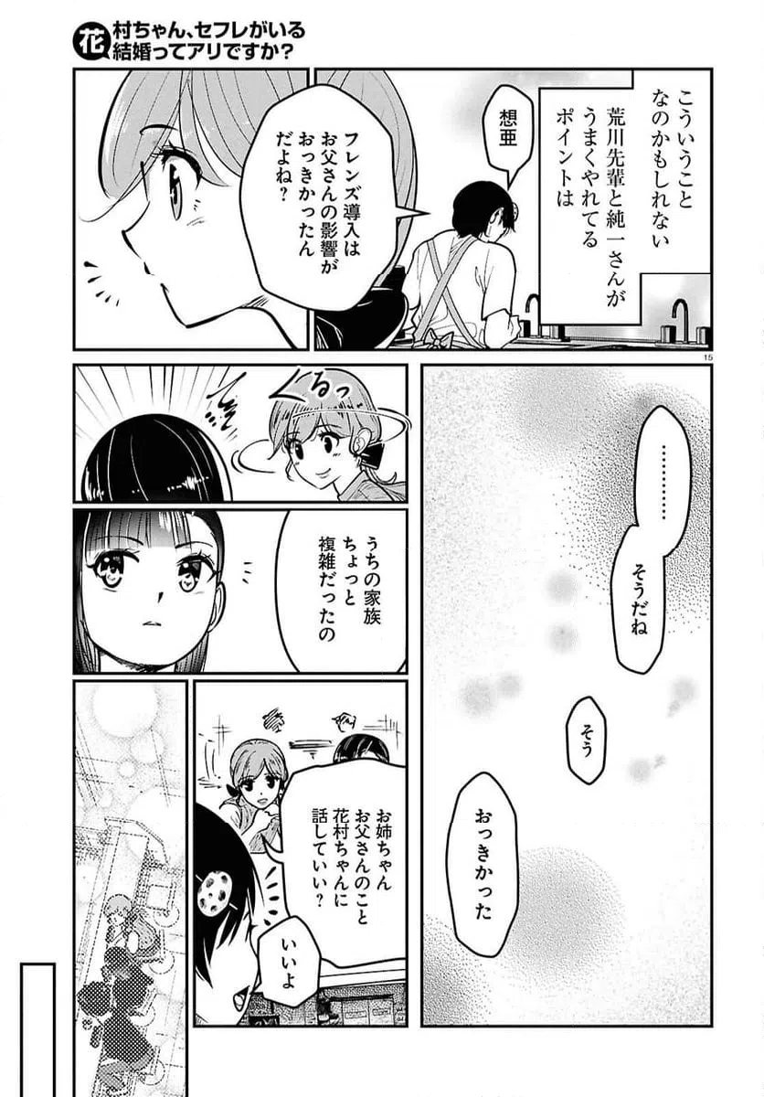 ページ 15 — 第4話