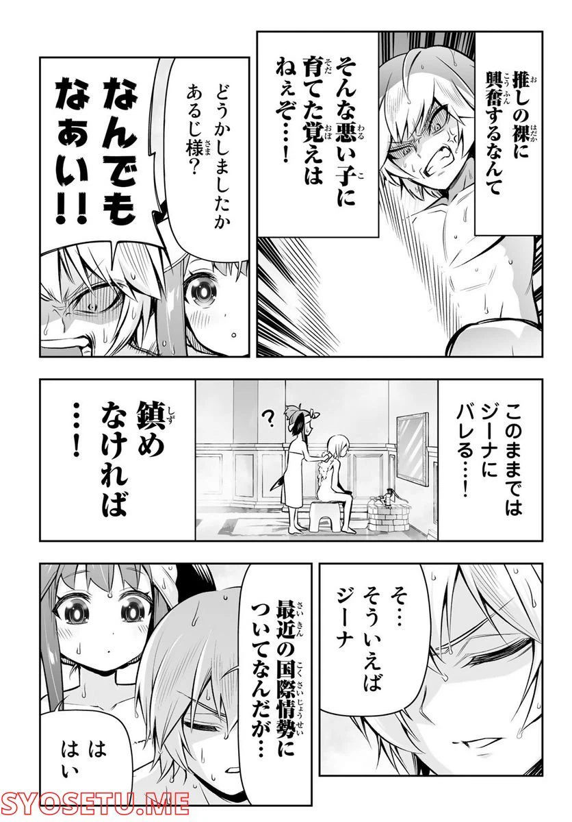 ページ 5 — 第5.1話