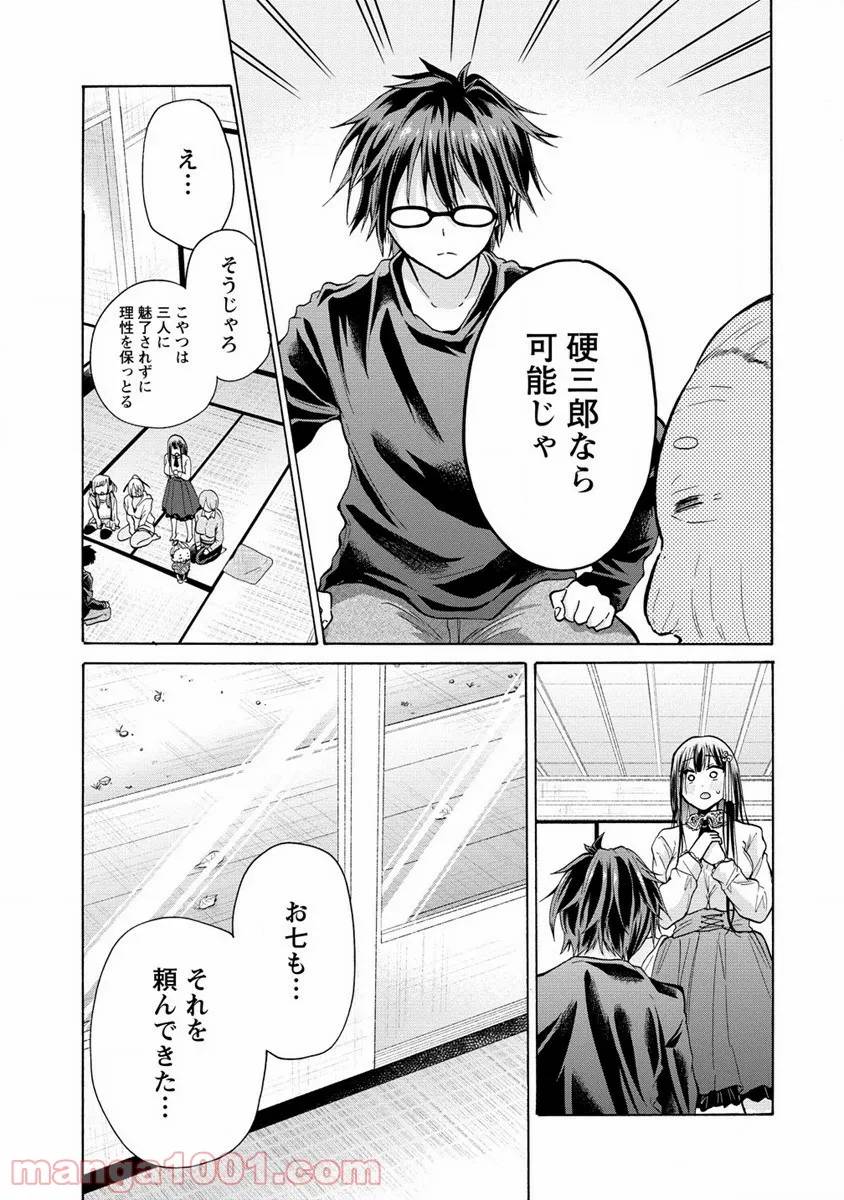 ページ 29 — 第18話