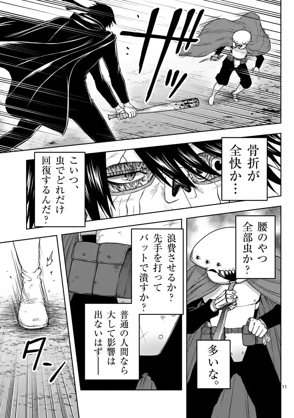 ページ 11 — 第28話