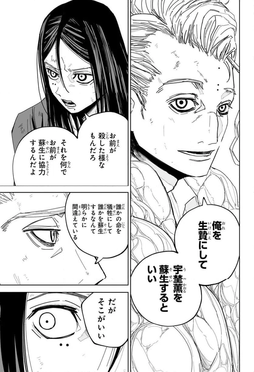 ページ 5 — 第17話