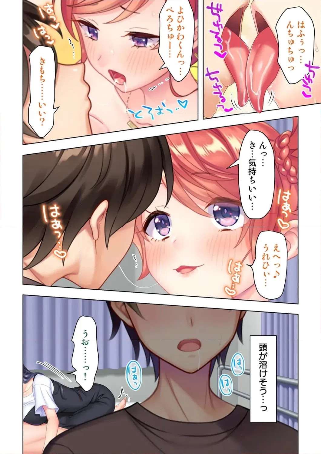 ページ 18 — 第8話