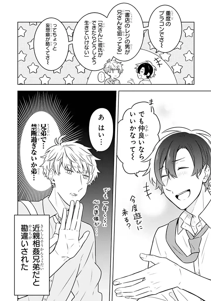 ページ 10 — 第8.1話
