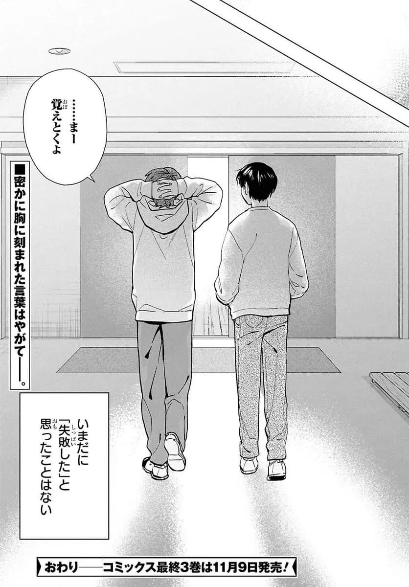 ページ 45 — 第18話