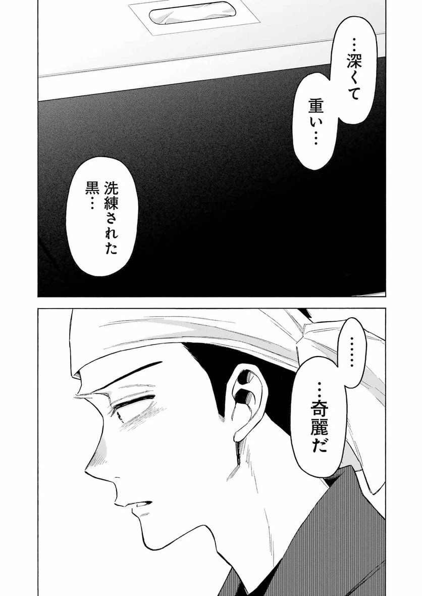 ページ 6 — 第95話