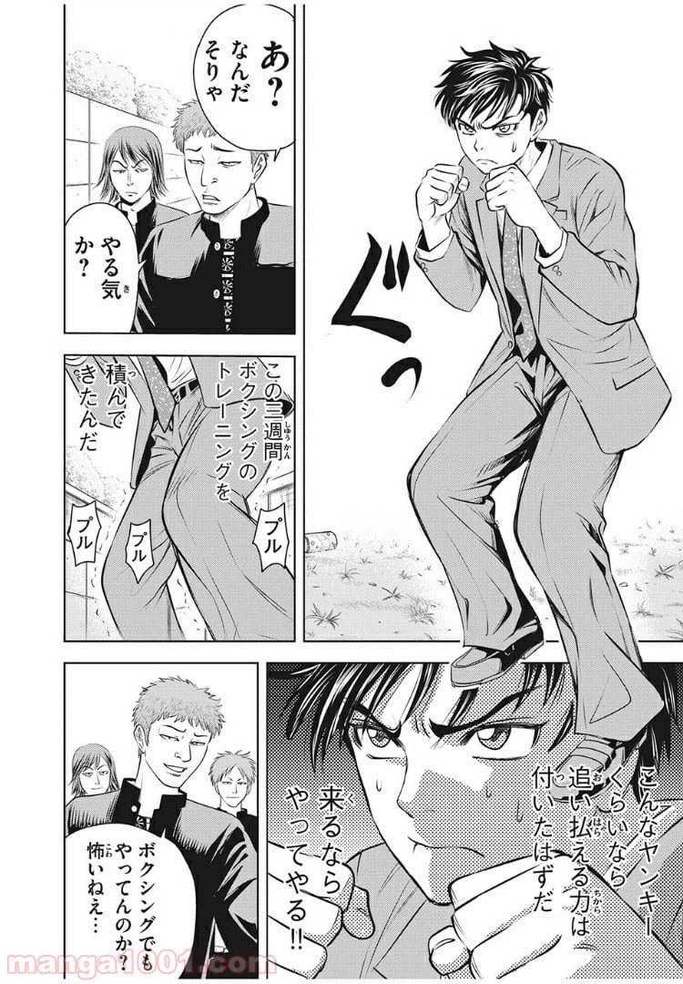 ページ 12 — 第6話