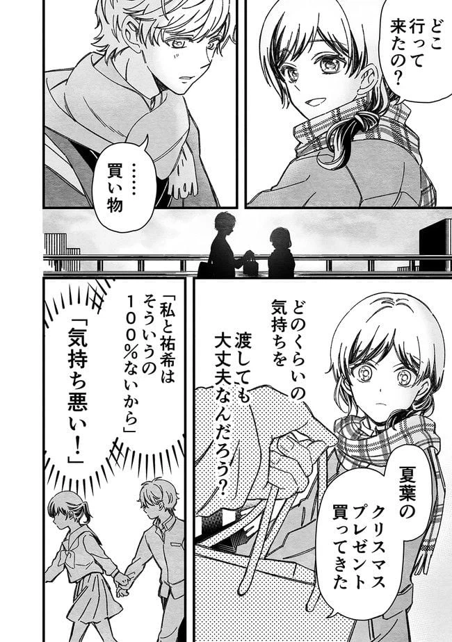 ページ 10 — 第23話
