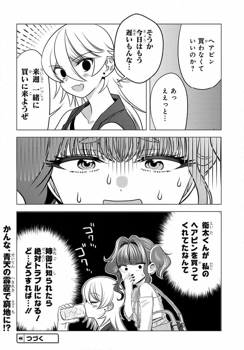 ページ 16 — 第12.1話