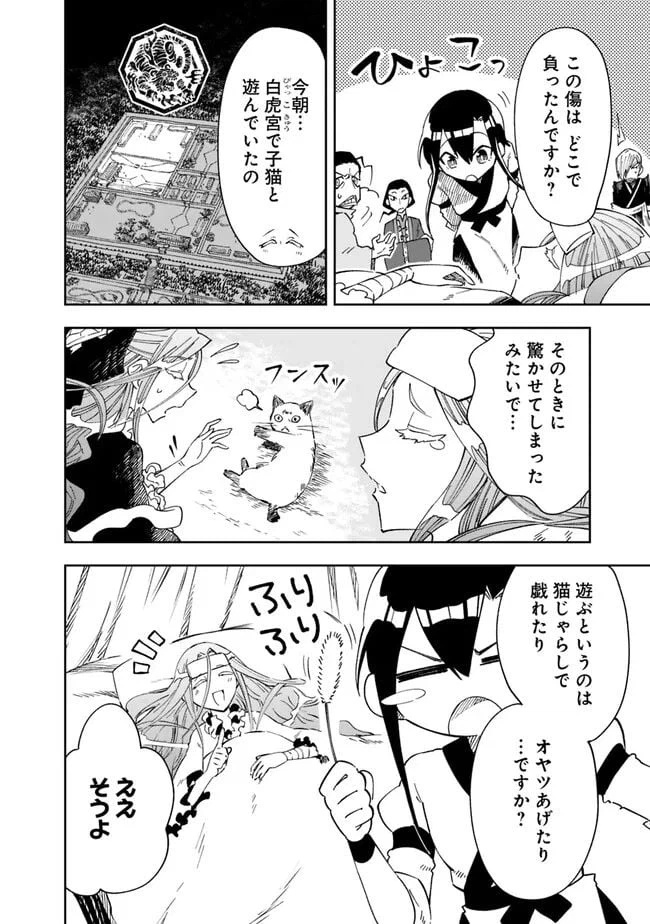 ページ 6 — 第3話