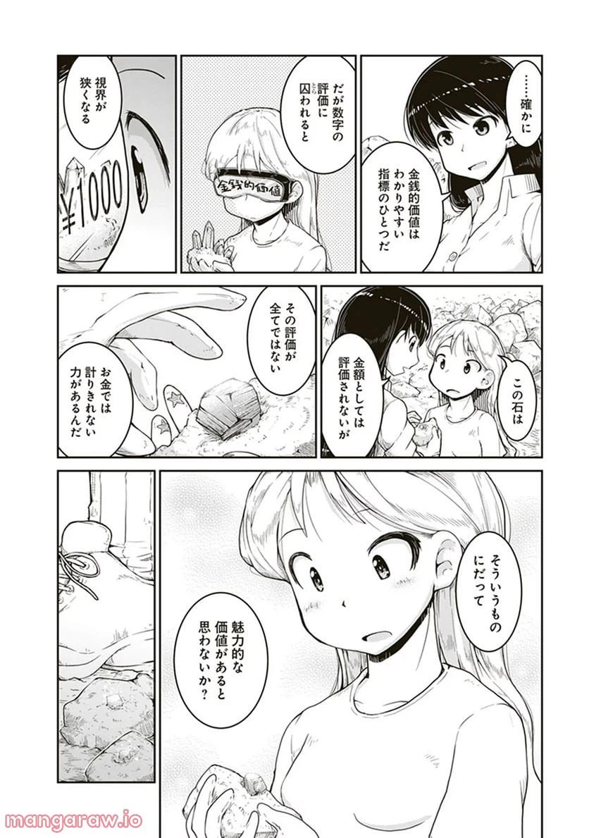 ページ 28 — 第3話