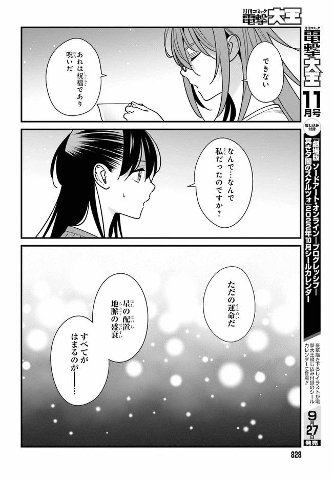 ページ 10 — 第40.1話