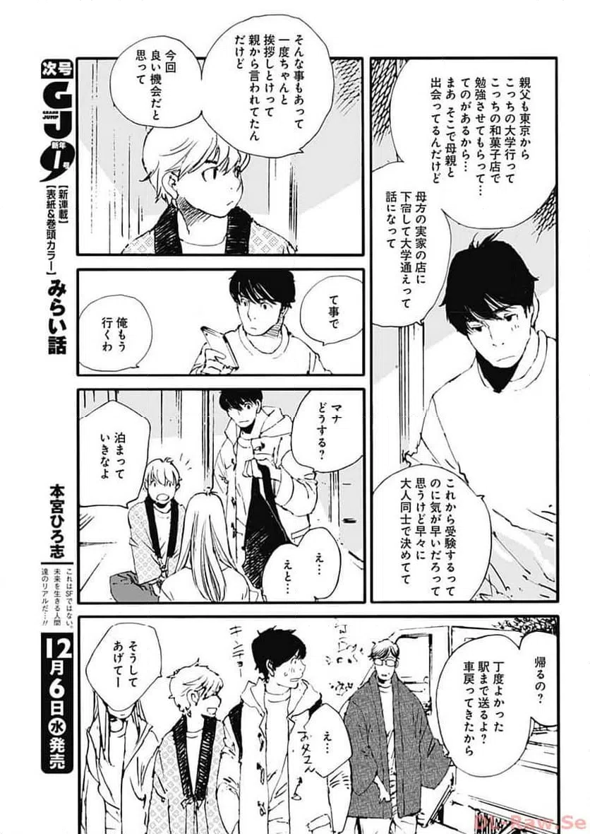 ページ 4 — 第36話