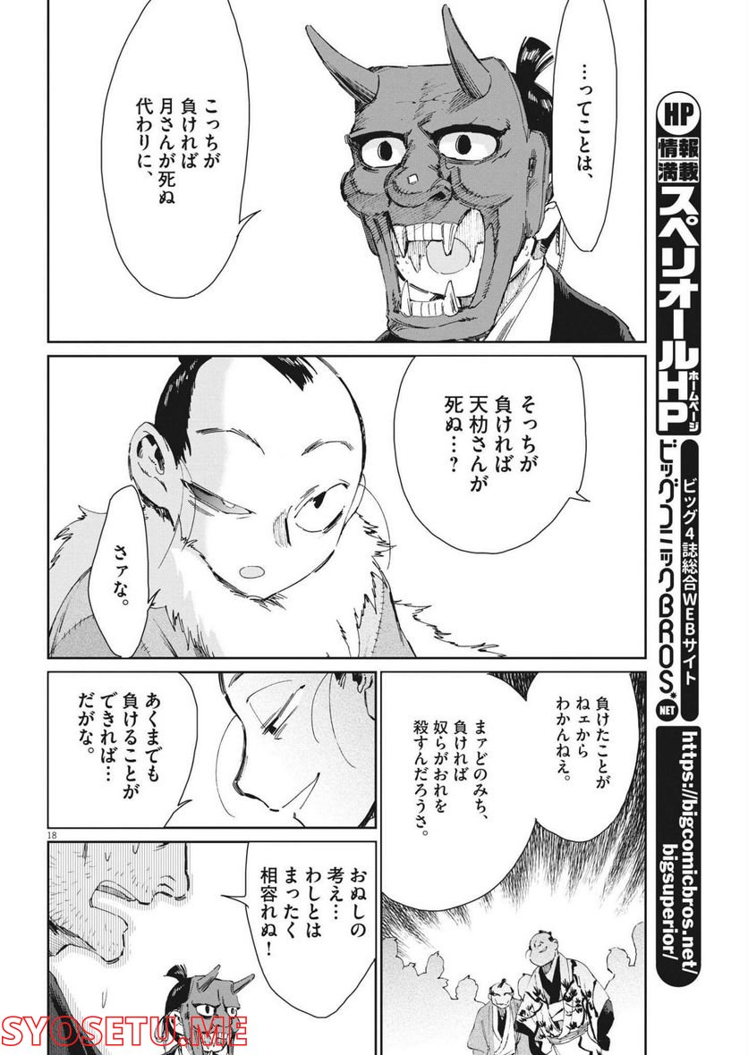 ページ 18 — 第42話
