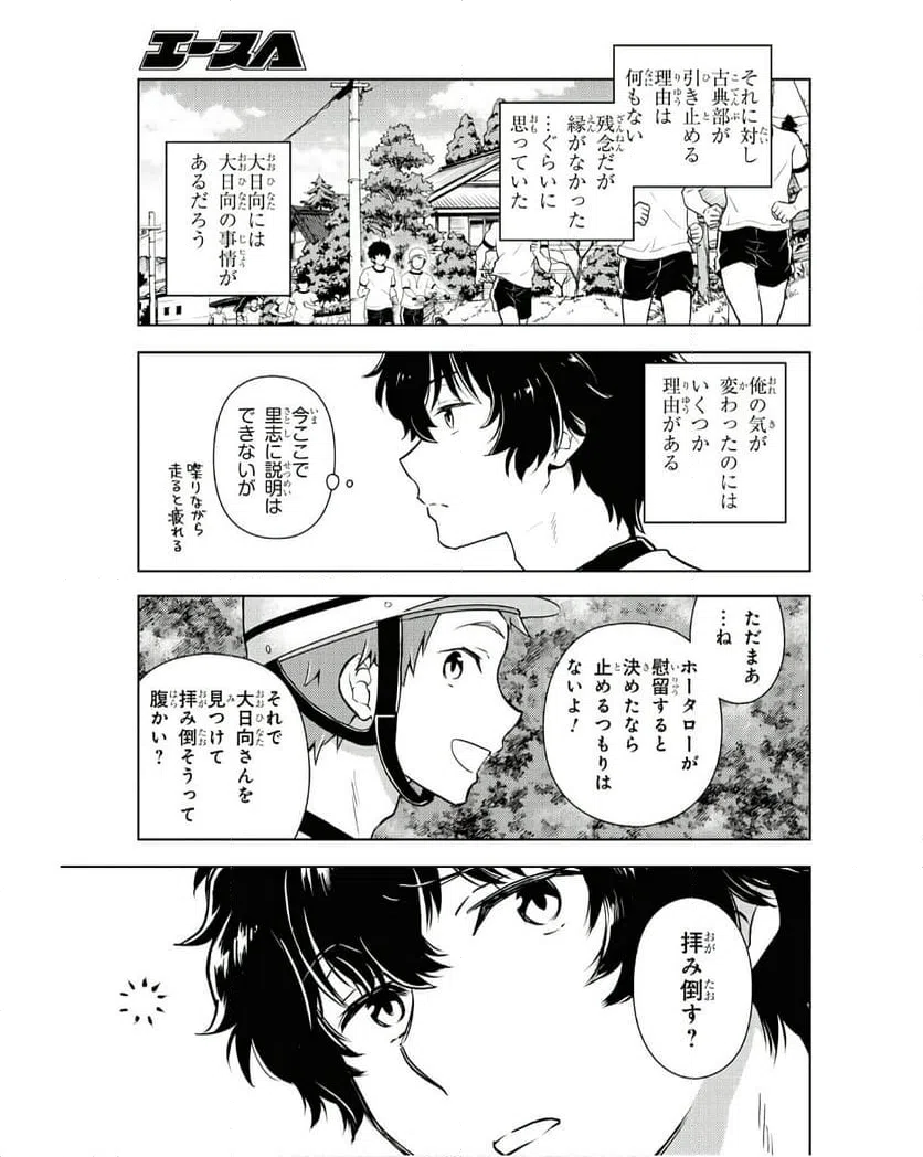 ページ 11 — 第17話