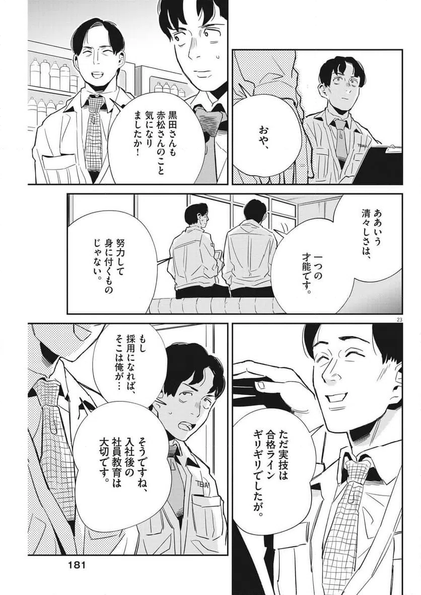 ページ 23 — 第26話