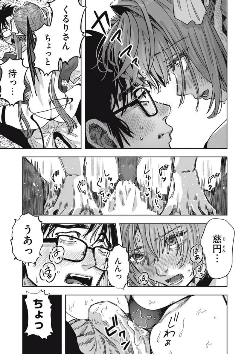 ページ 7 — 第23.1話