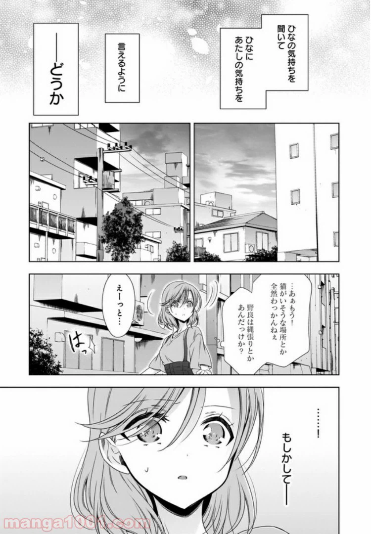 ページ 16 — 第5話