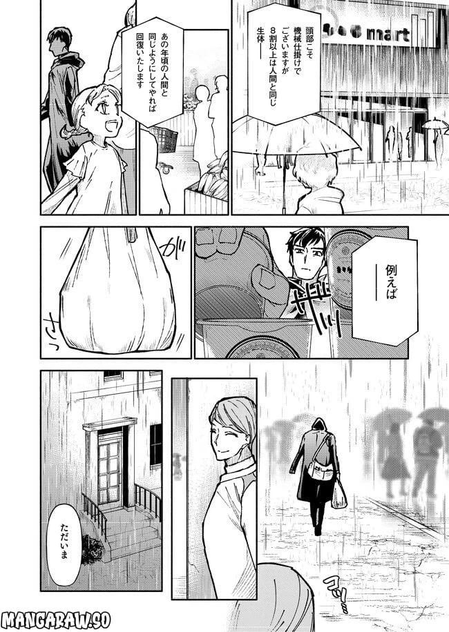 ページ 6 — 第3話