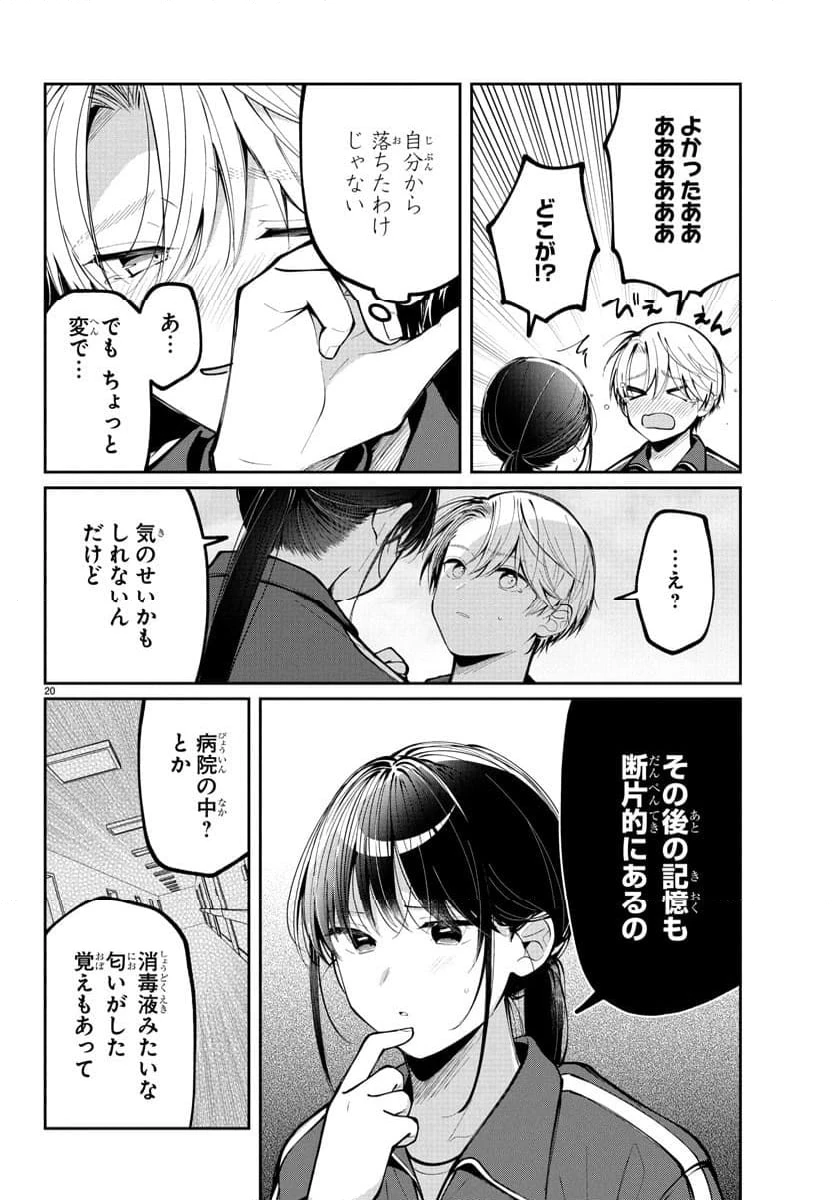 ページ 20 — 第12話
