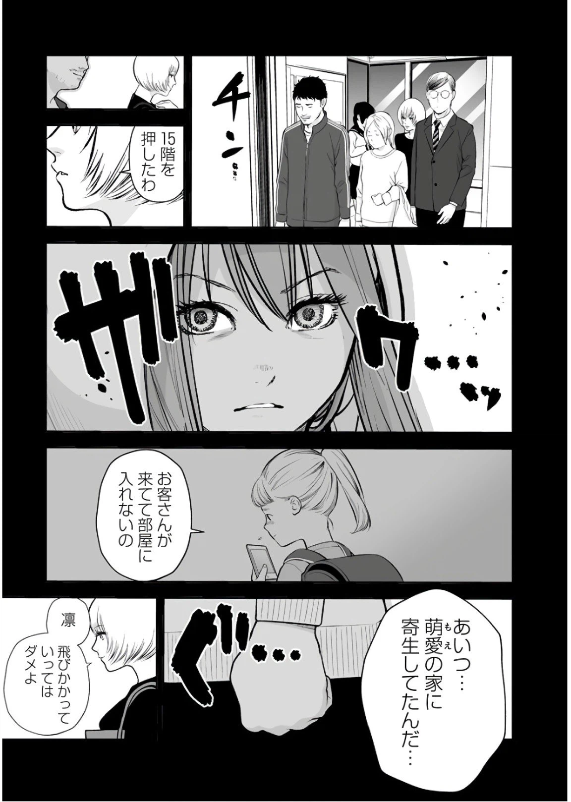 ページ 11 — 第23話